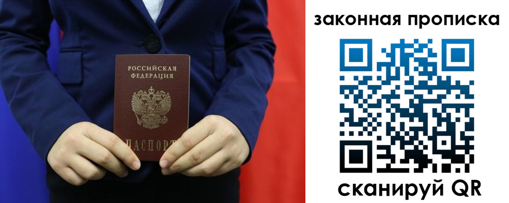 прописка ребенка в Электроуглях