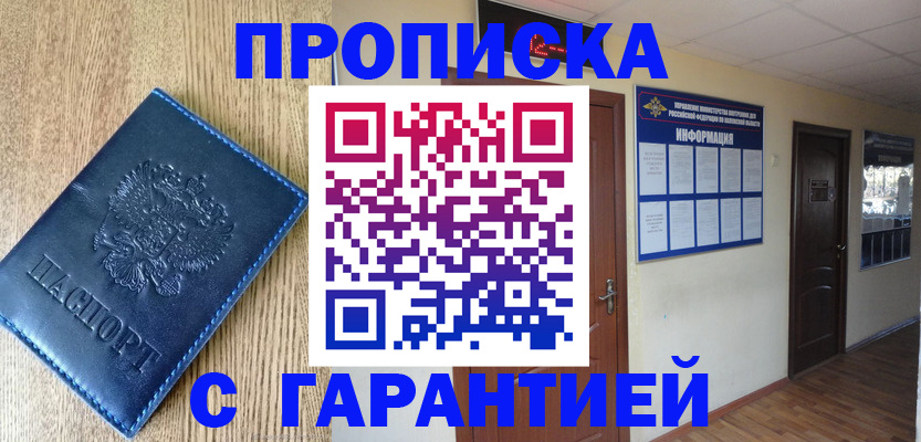 прописка для школы в Электроуглях