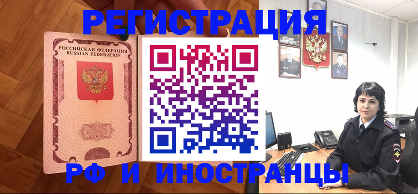 миграционный учет в Электроуглях