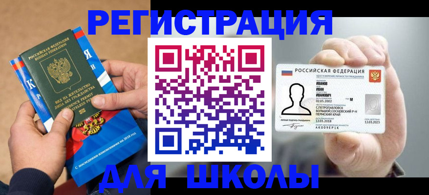 прописка в квартире в Электроуглях