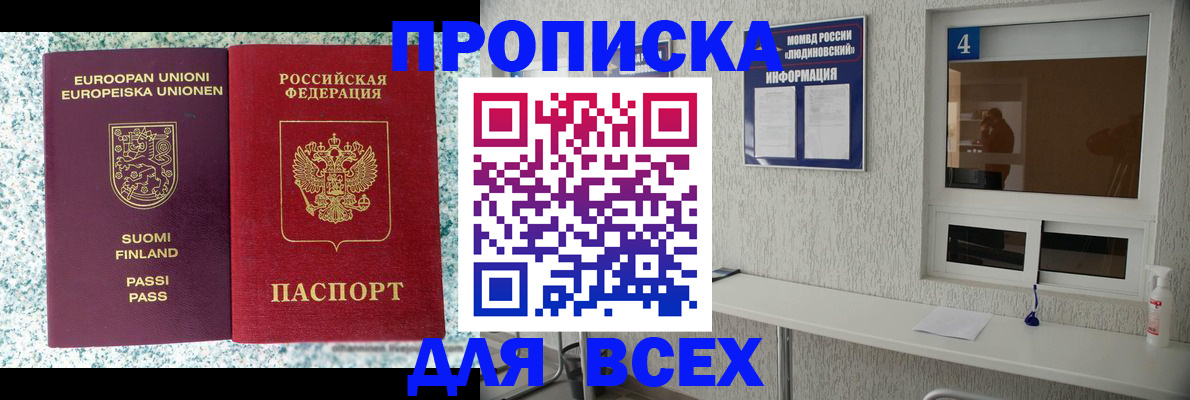 прописка для кредита в Электроуглях